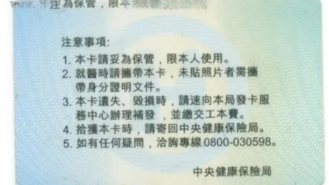 健保卡背面還印上注意事項。(圖/翻攝自淘寶)
