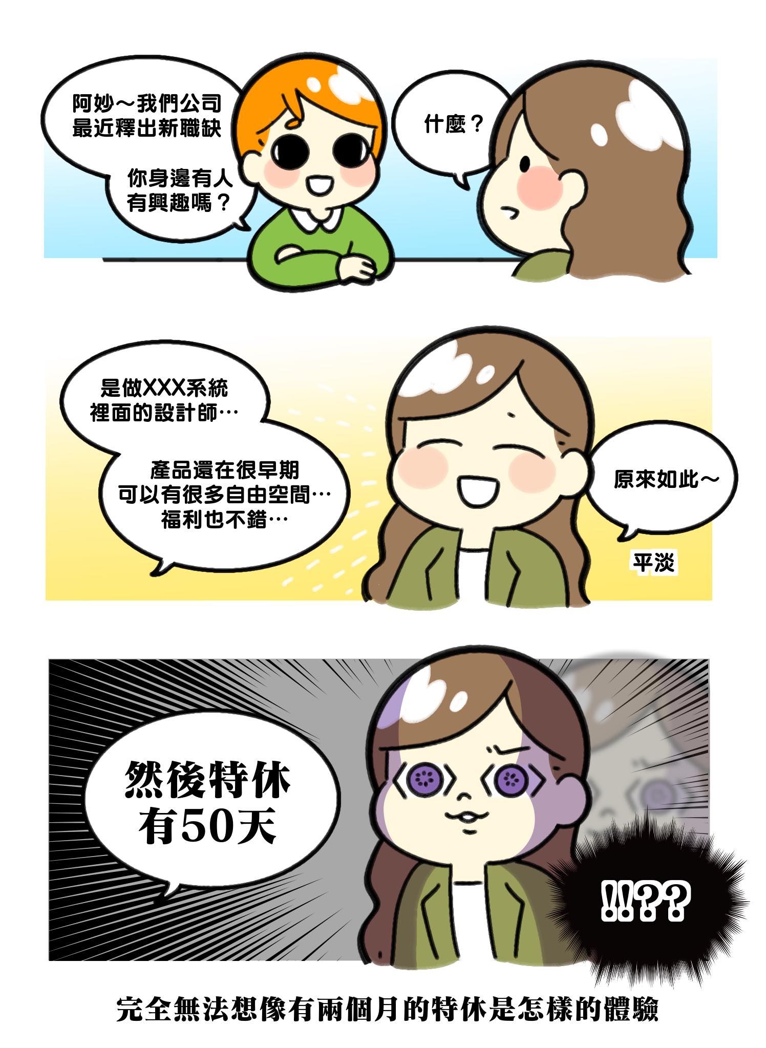少女阿妙分享,聽到「人生最震驚的員工福利」。(圖/翻攝自少女阿妙臉書)