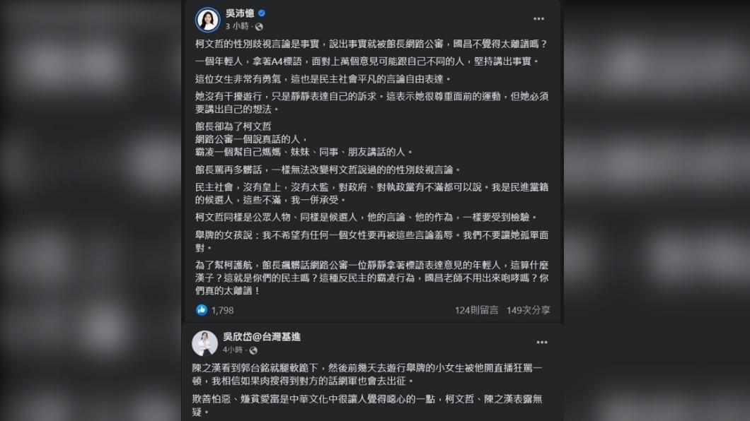 陳之漢公審行為遭抨擊。(圖/翻攝自吳沛憶、吳欣岱臉書)