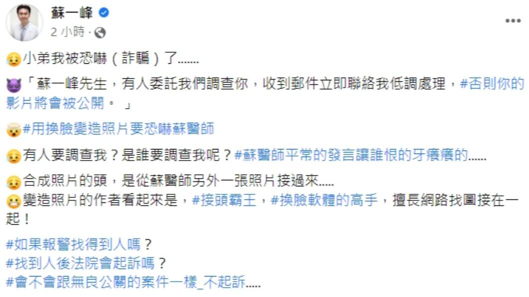 蘇一峰發文。(圖/翻攝自蘇一峰臉書)