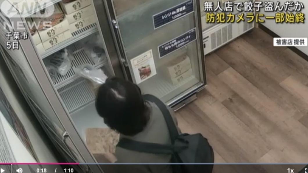 台女拿光日本「無人店餃子」!監視器畫面曝 眾傻眼:丟臉