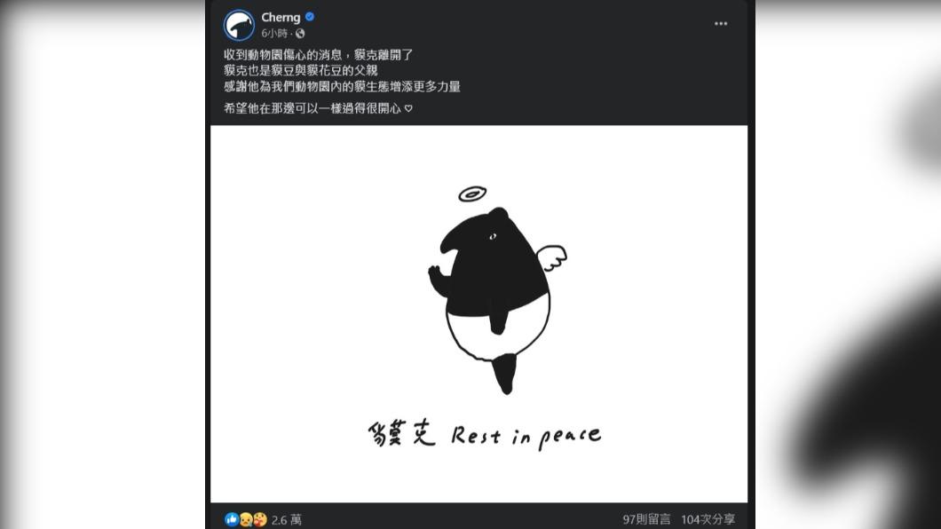 「貘克」疑熱衰竭逝!馬來貘插畫家Cherng發圖文致哀:希望他過得開心