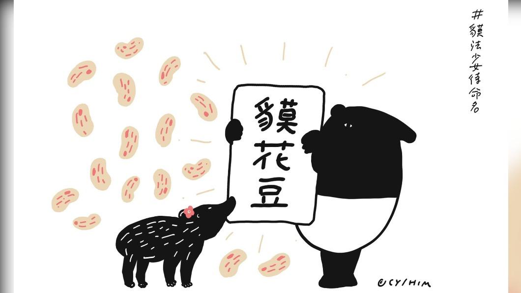 「貘克」的女兒「貘花豆」是Cherng起名，在命名徵選中獲得14萬高票。（圖／翻攝自Cherng臉書）
