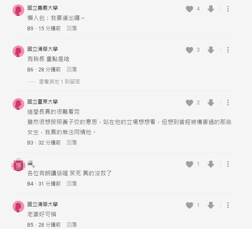 Dcard網友留言。(圖/翻攝自PTT)