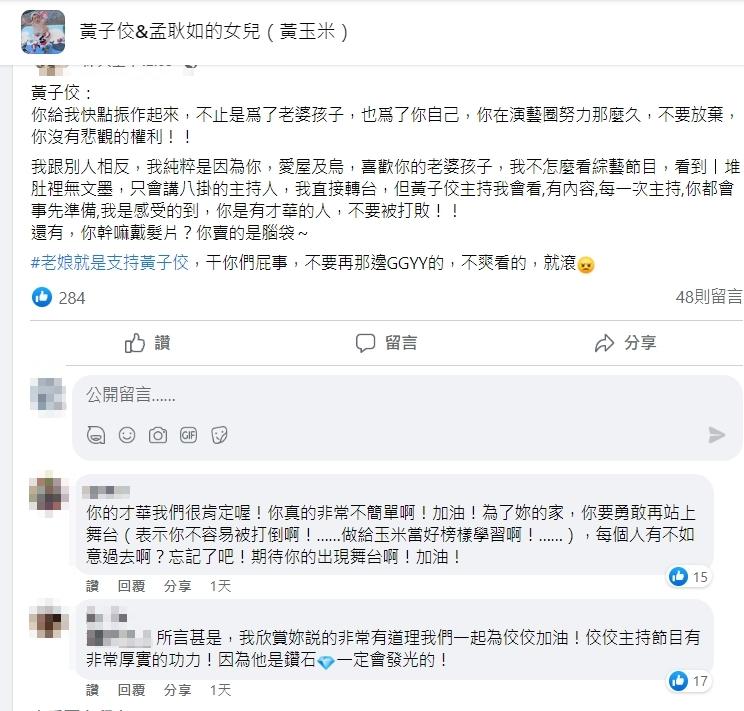 圖/翻攝自臉書社團黃子佼&孟耿如的女兒(黃玉米)