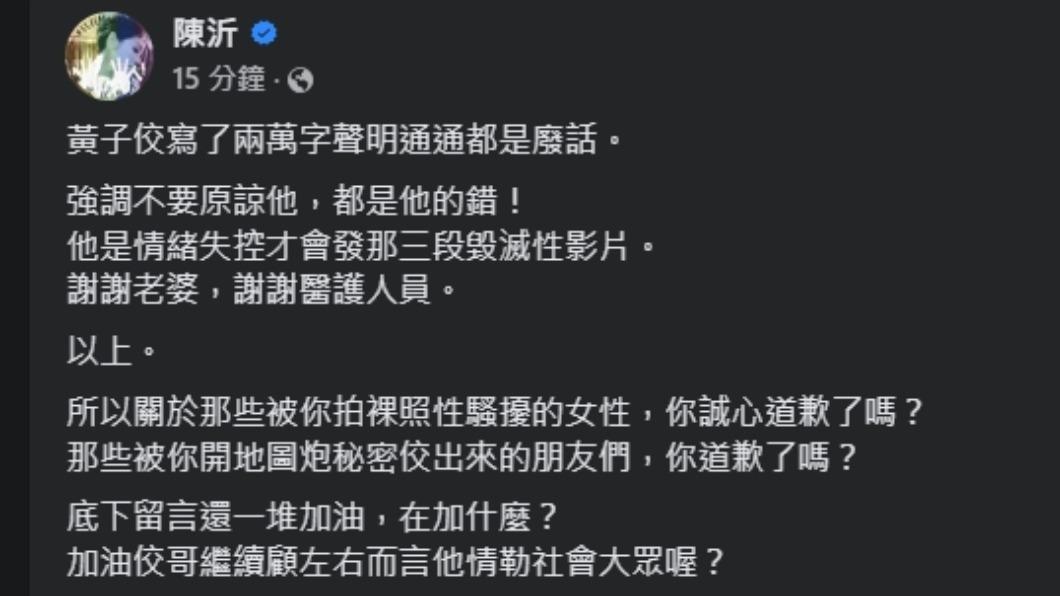 陳沂認為黃子佼聲明通篇廢話。(圖/翻攝自臉書)