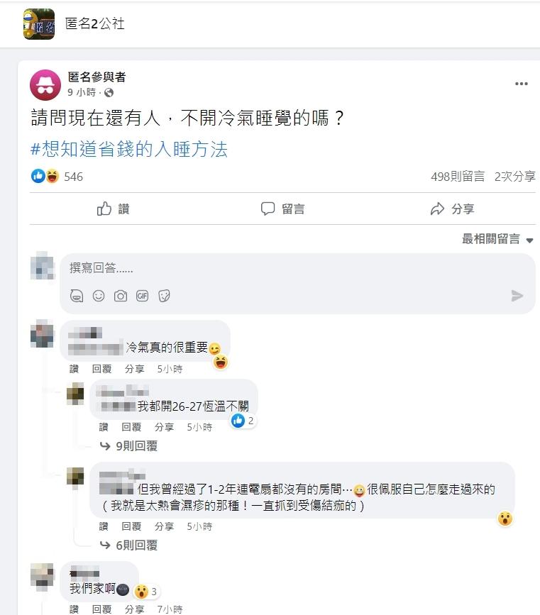 圖/翻攝自臉書社團「匿名2公社」
