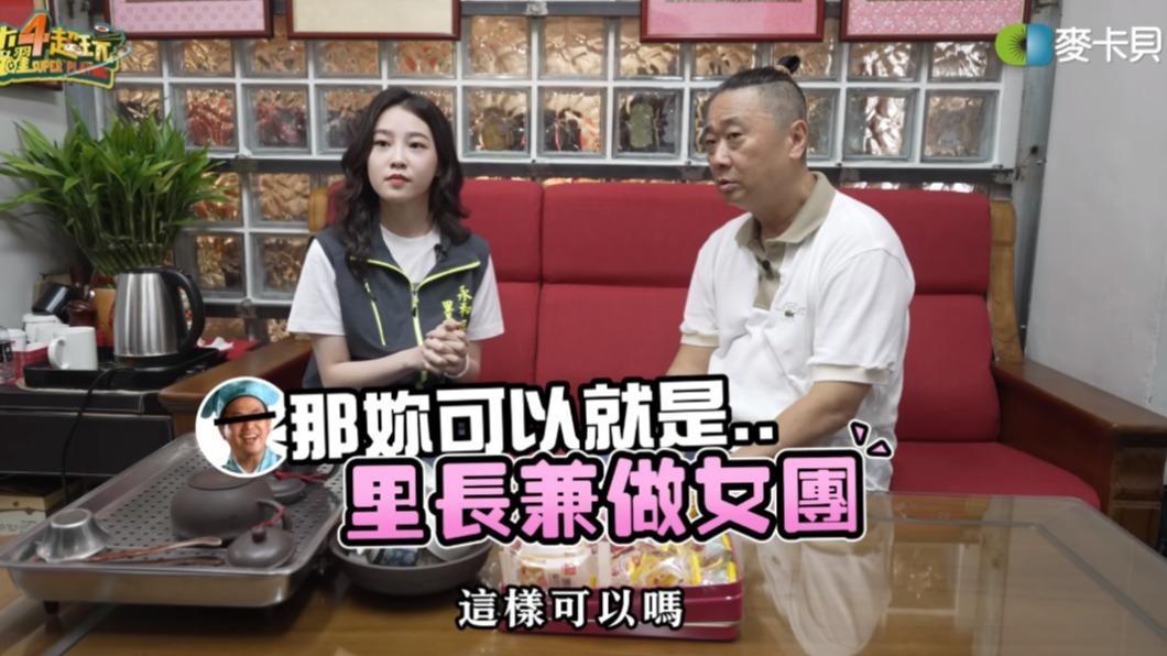 陳百祥建議陳紫渝可以「里長兼做女團」。（圖／翻攝自木曜4超玩YT）