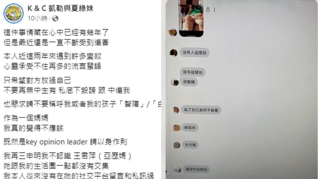 凱勒媽曝光疑似亞歷媽與他人批評自己的對話紀錄。(圖/翻攝自K & C 凱勒與夏綠妹臉書粉專)