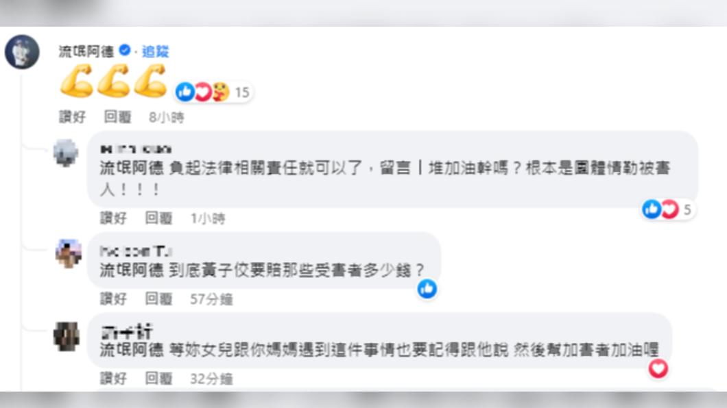 流氓阿德留下3肌肉符號，遭網友怒批情勒。（圖／翻攝自黃子佼臉書）