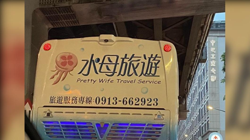 水某?旅行社名「這樣」翻譯 網笑:求生慾滿點