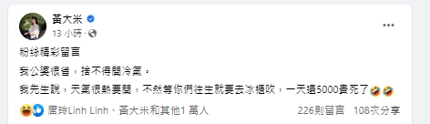 人妻曝光老公嗆公婆一番話,引熱議。(圖/翻攝黃大米臉書)