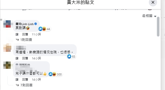 貼文引網友熱議。(圖/翻攝黃大米臉書)