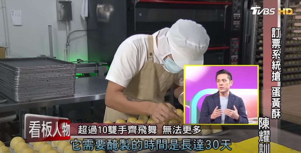 陳耀訓蛋黃酥全都是由師傅手工製作而成。（圖／TVBS）