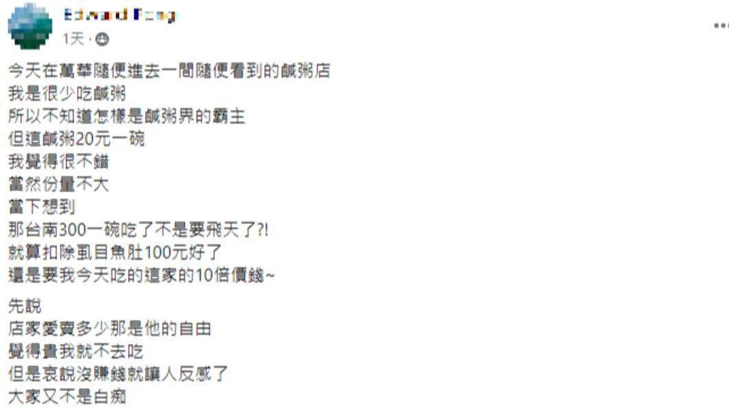 網友分享萬華平價鹹粥店。(圖/翻攝自爆廢公社二館臉書)