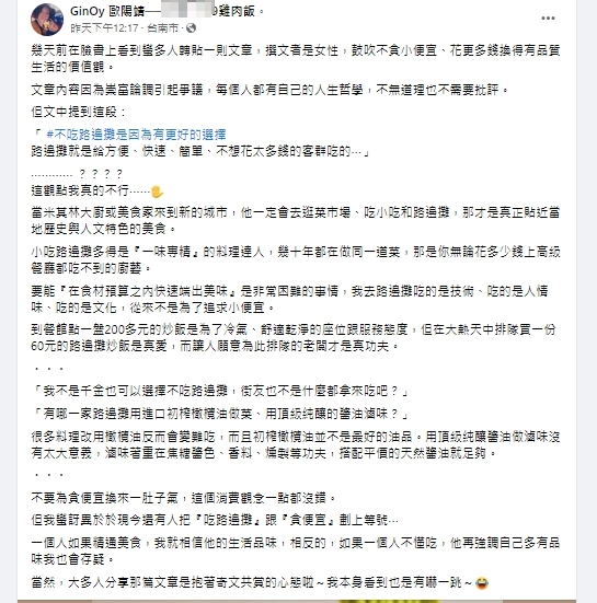 歐陽靖發表對吃路邊攤看法。(圖/翻攝自歐陽靖臉書)