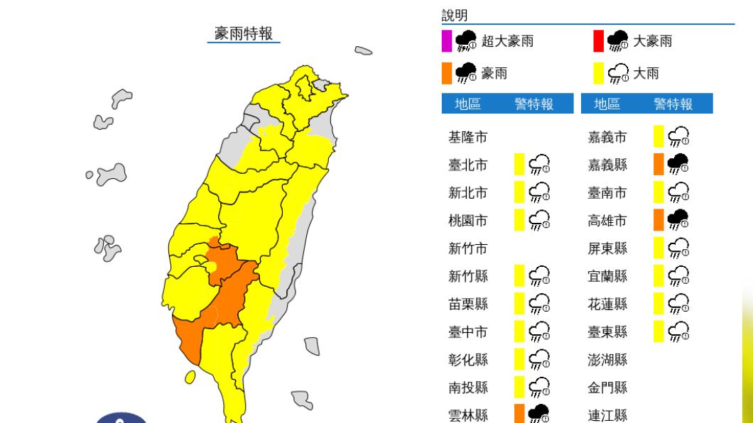 豪雨特報。(圖/氣象局)