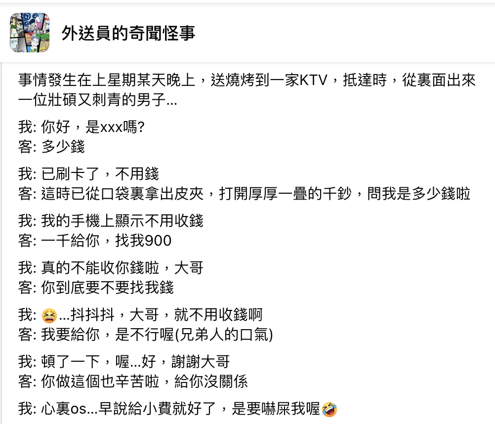 圖/翻攝自「外送員的奇聞怪事」