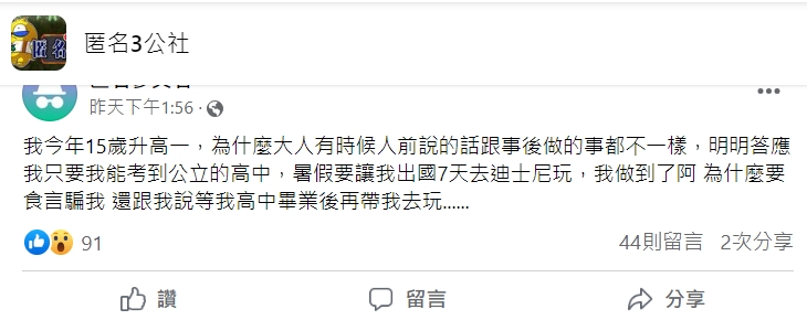 原PO發文。(圖/翻攝自匿名3公社臉書)