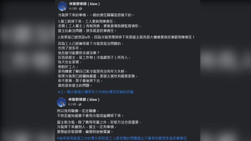 律師分析本案責任歸屬。(圖/翻攝自林智群臉書)