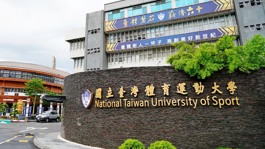 「選涉性騷者為優良師」遭監察院糾正 台體大:僅表揚教學