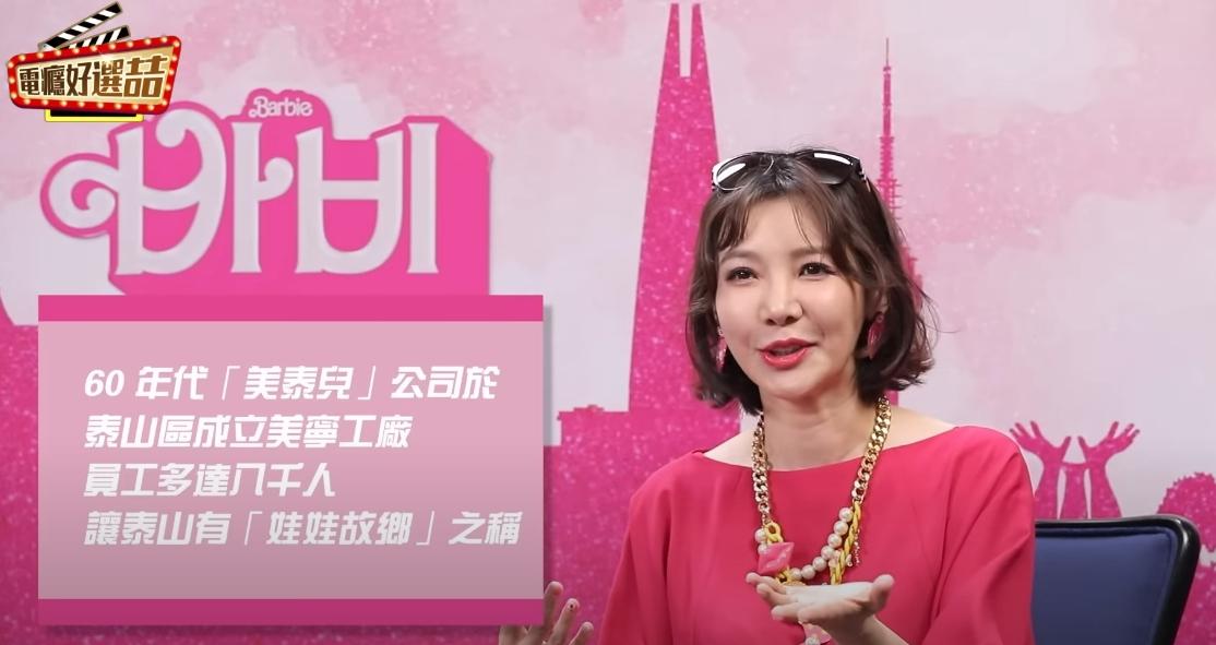 台灣曾是芭比故鄉。(圖/翻攝自YT)