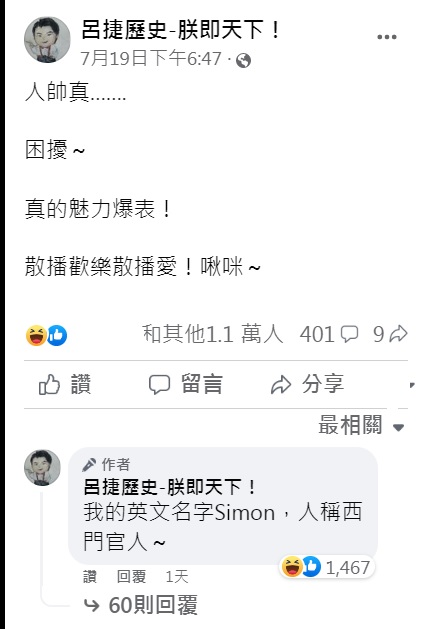 呂捷自稱西門官人。(圖/翻攝自呂捷臉書)
