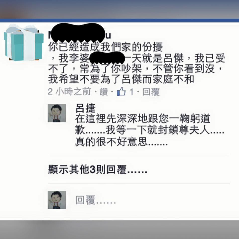呂捷貼出和人夫網友的對話。(圖/翻攝自呂捷臉書)