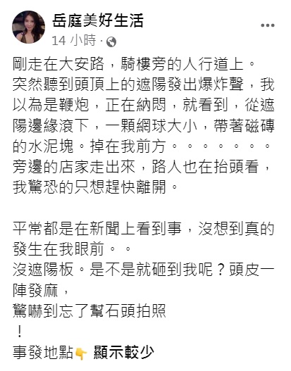 岳庭走街上遇水泥塊高空掉落險被砸中。(圖/翻攝自岳庭臉書)