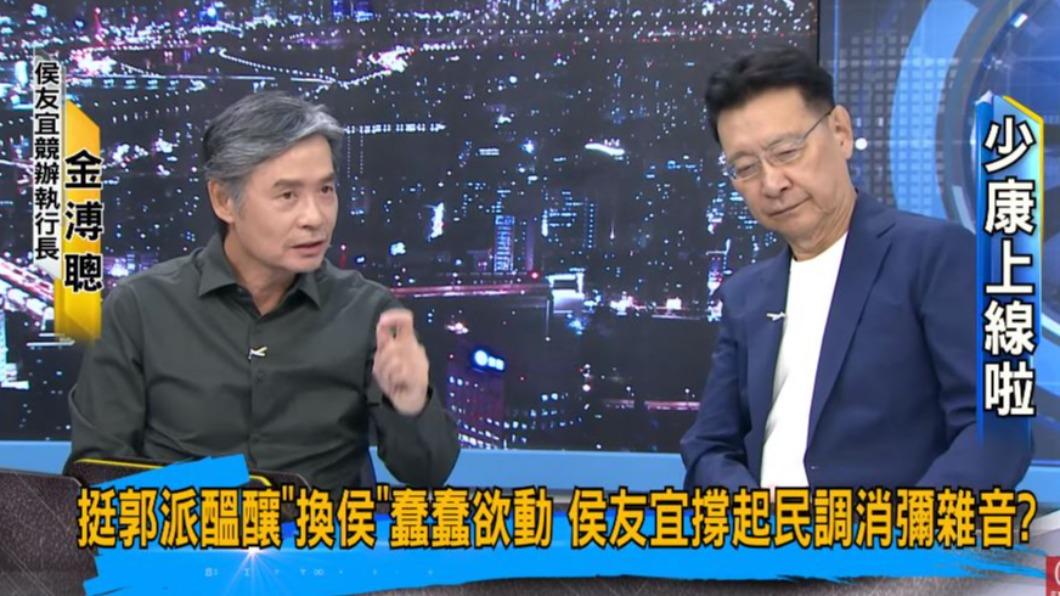 游盈隆認為金溥聰只要能夠找出侯友宜民調下滑的主因,就有望幫助選情反彈。(圖/翻攝自「少康戰情室」YT)