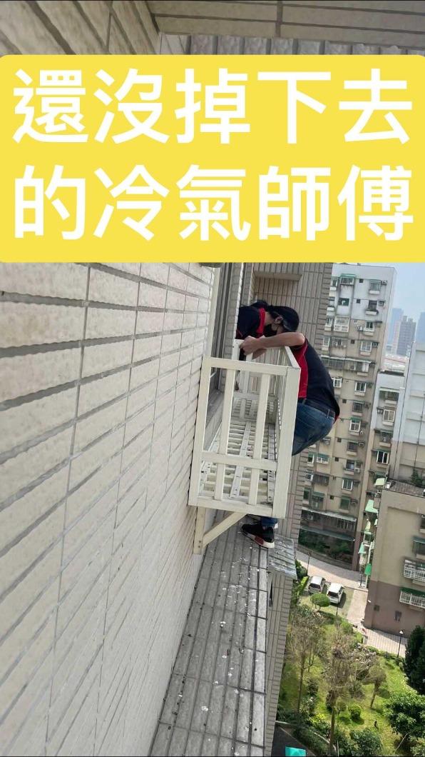 楊宇凡指出在台灣看到冷氣師傅沒有安全措施並不意外。(圖/翻攝自楊宇帆臉書)