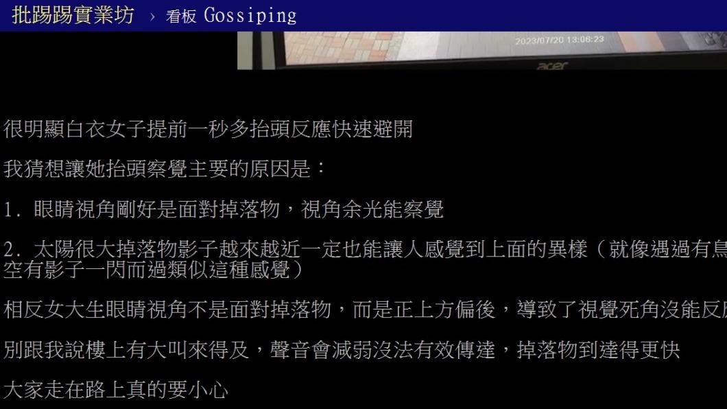 網友熱議白衣女能及時躲開冷氣掉落的原因。(圖/翻攝自PTT八卦版)