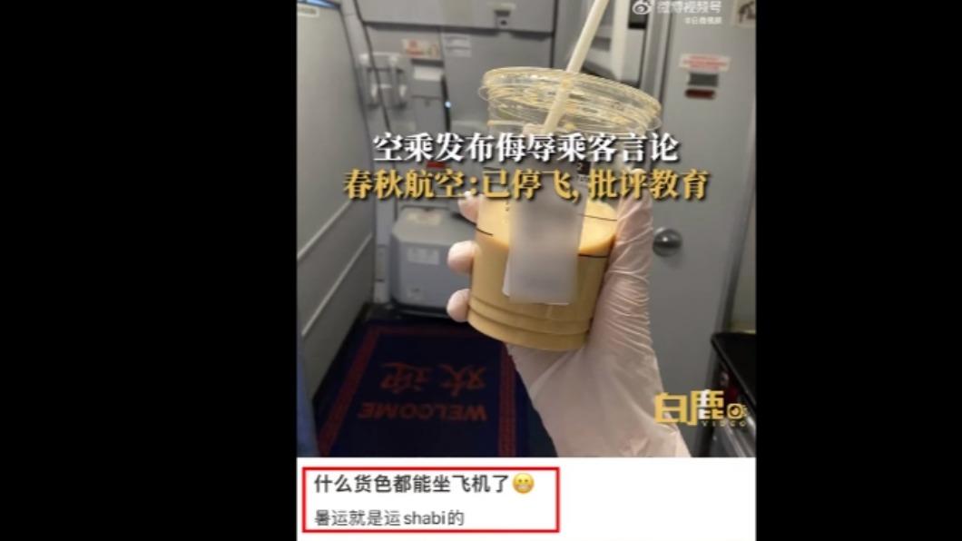 該名女空服員在社群上辱罵乘客，遭到航空公司停飛處分。（圖／翻攝自微博白鹿視頻）