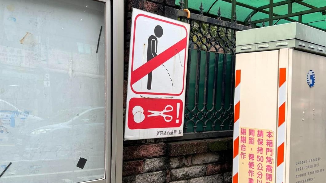 新莊路邊最狂告示牌!「蛋蛋+剪刀」網一看怕爆:簡潔有力