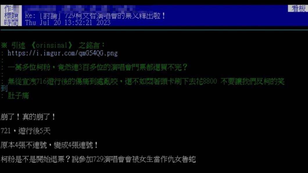 網友發現,柯文哲演唱會的票開始釋出。(圖/翻攝自PTT)