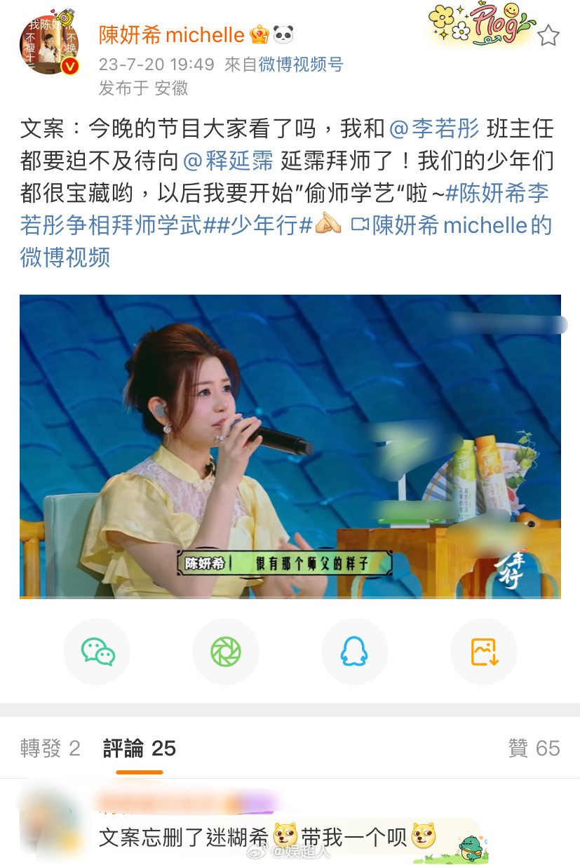 陳妍希被抓包發文忘了刪「文案」2字。(圖/翻攝自陳妍希微博)