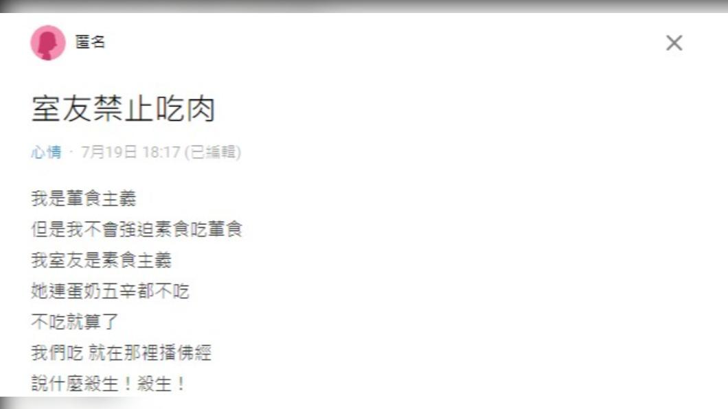 網友指出,室友看見其他人吃肉時,會播放佛經抵制。(圖/翻攝自Dcard)