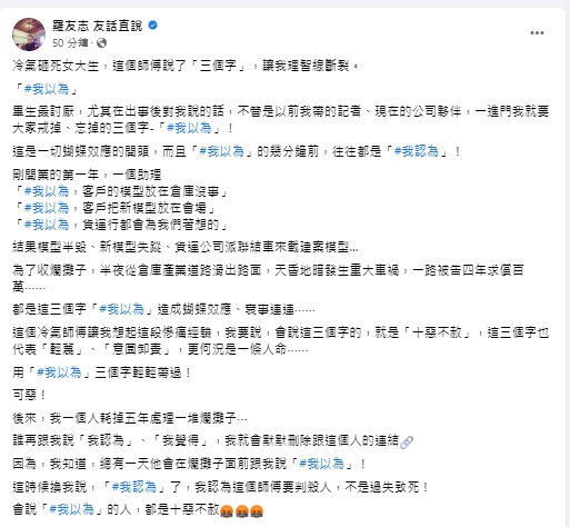 聽到冷氣工人說「我以為」三字,羅友志理智線斷裂。(圖/翻攝自羅友志臉書)