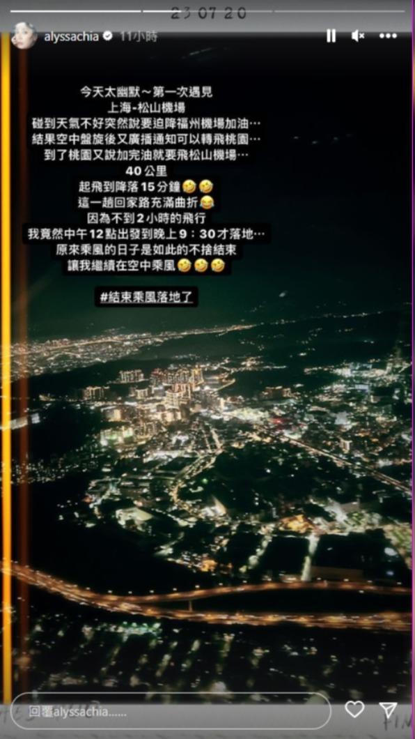 賈靜雯發文分享返台經過。(圖/翻攝自賈靜雯IG)