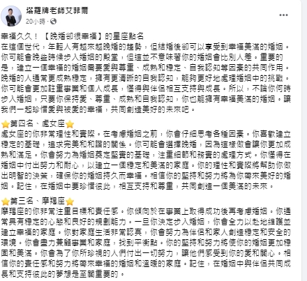 4大星座,「晚婚卻很幸福」(圖/翻攝艾菲爾臉書)