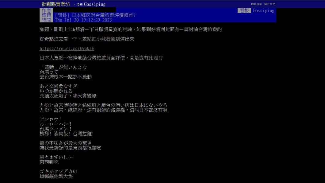 原PO表示看到日本人真實評論很生氣。（圖／翻攝自PTT）