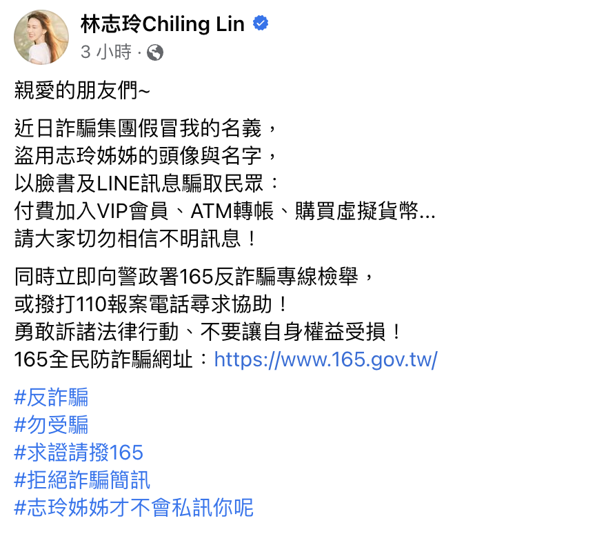 林志玲今天突然發文,要大家小心假冒自己名義的詐騙帳號。(圖/翻攝自林志玲臉書)