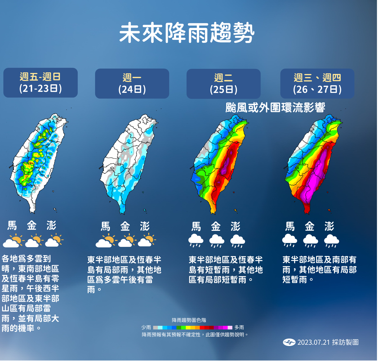 未來降雨將會分為四階段。(圖/氣象局)