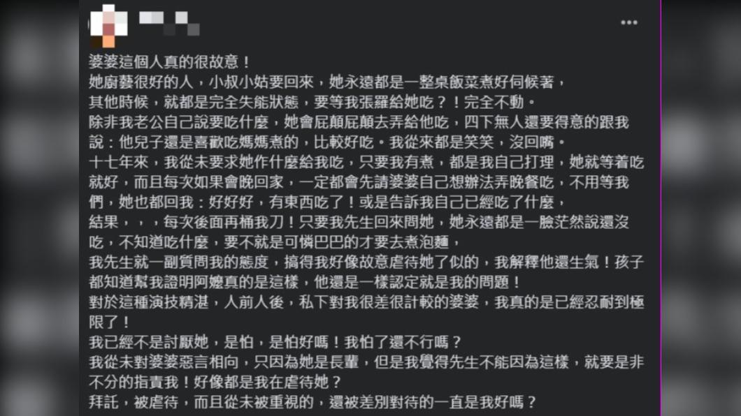 網友發文抱怨「婆婆這個人很故意」（圖 / 翻攝自臉書）
