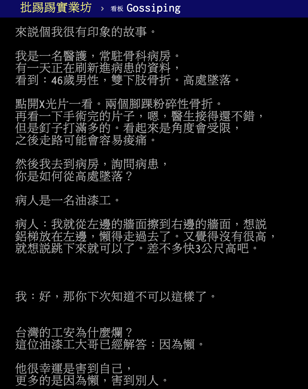 圖／翻攝自PTT