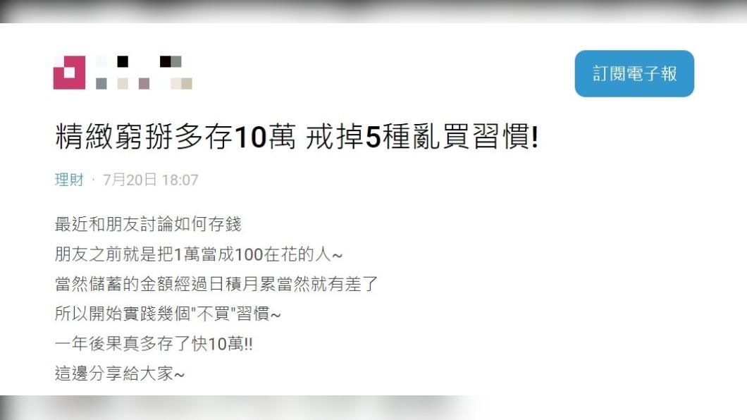 網友分享「戒掉5個亂買慾望」方法。(圖 / 翻攝自Dcard)