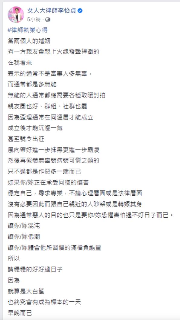 李怡貞點出親友爆料背後動機。(圖/翻攝自女人大律師李怡貞 臉書)