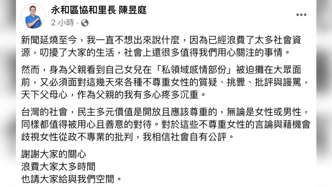 陳紫渝爸首針對女兒戀情發聲。(圖/翻攝自陳昱庭臉書)