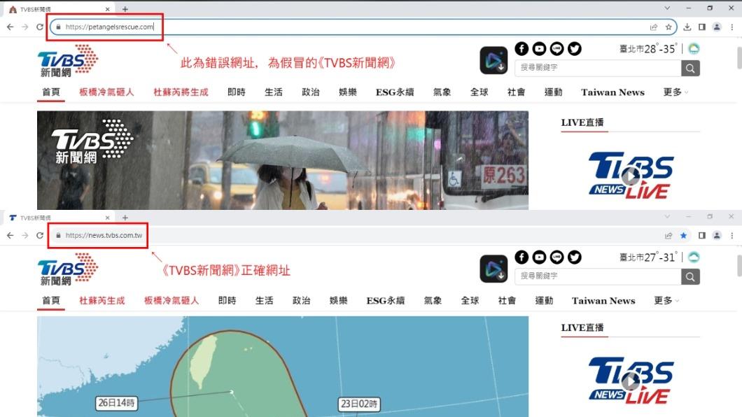 嚴正聲明!《TVBS新聞網》遭盜用 來路不明網站切勿點選