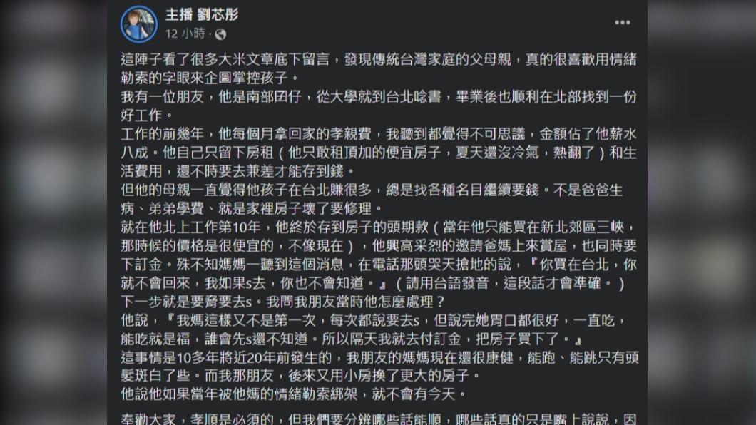 前主播劉芯彤就在臉書發文分享真實案例。(圖 / 翻攝自臉書)